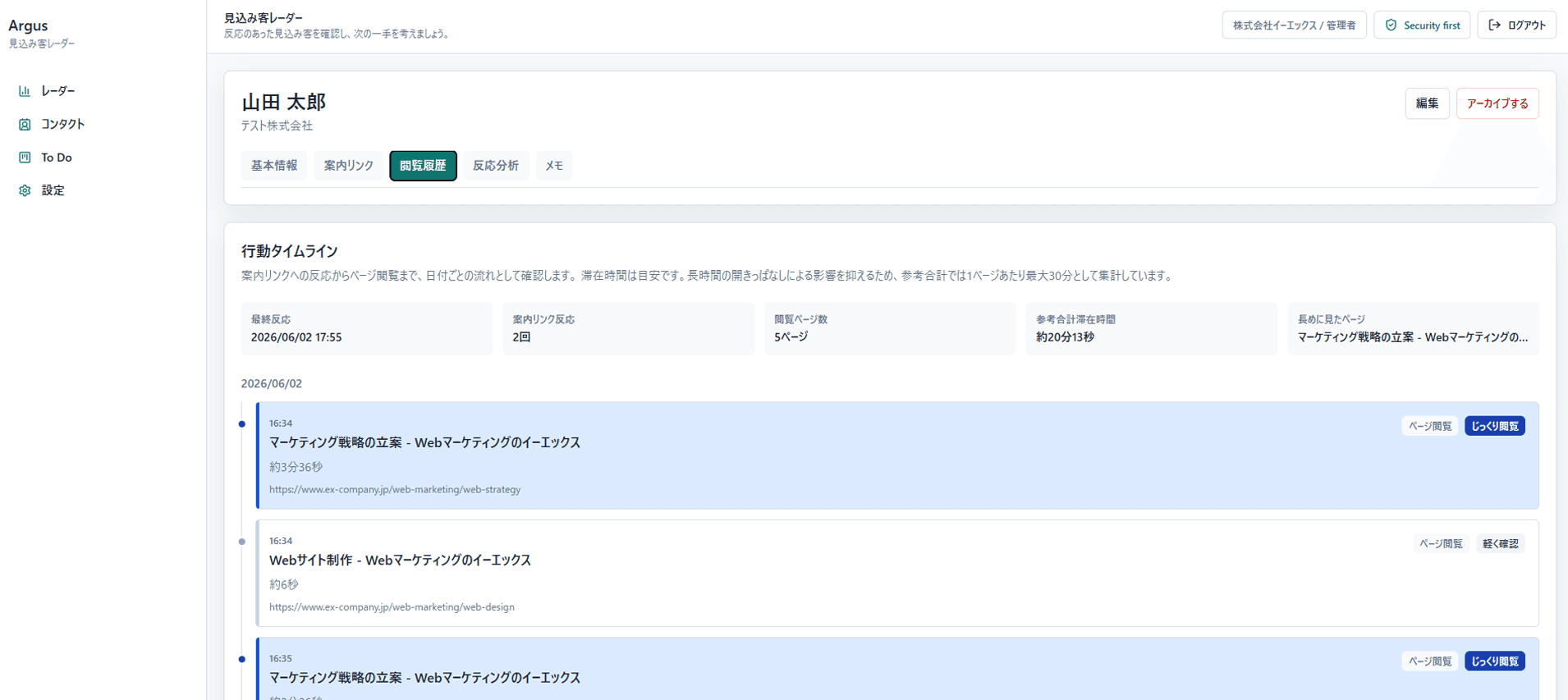 ARGAS 閲覧履歴と行動タイムライン画面